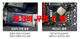 컴퓨터수리노트북수리