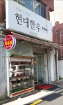 현대한우