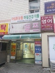 마임화장품 봉천동부지사