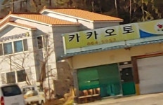 카카오토