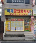 진천국제공인중개사사무소