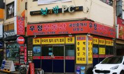 우정공인중개사 사무소