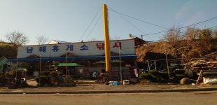 남해휴게소낚시