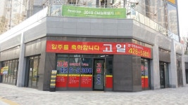 고일공인중개사사무소