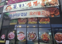 꽃돼지삼겹살