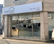 따뜻한빵집
