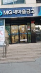 성수1가1동새마을금고 본점
