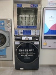 워시엔조이 셀프빨래방 광주오포점