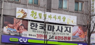 원마사지웰빙센터