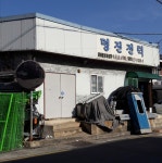 명진전력