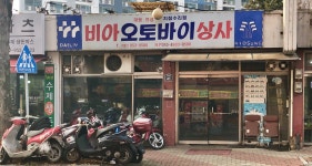 비아오토바이상사