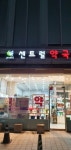 센트럴약국
