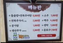 시골추어탕