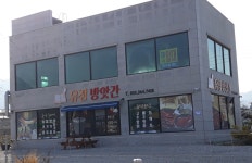 유정방앗간