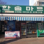한솔마트