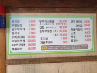 초가집부뚜막청국장 화곡점