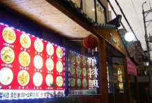 인화루