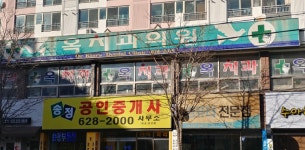 옥치과의원