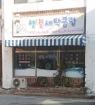 샛별세탁클럽