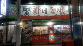 명가네보쌈칼국수