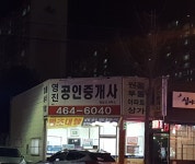영진공인중개사