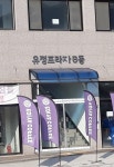유정프라자B동