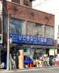 상건종합전기철물