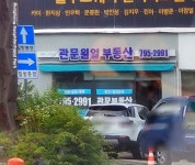 관문원일부동산중개인사무소