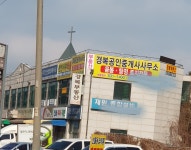 경복공인중개사사무소