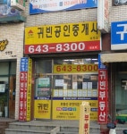 귀빈공인중개사사무소