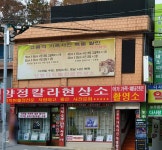 양정칼라현상소