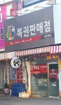 서울복권판매슈퍼
