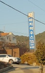 비치하우스