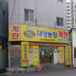 대영농장