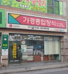 가경종합장식