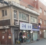 구제나라