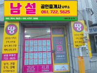 남설공인중개사사무소