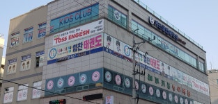 아이짐힘찬태권도