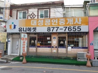 대성공인중개사사무소