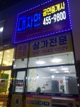 대자연공인중개사권영희사무소