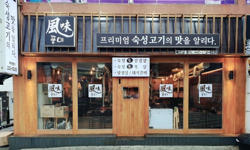 고기의풍미 이미지