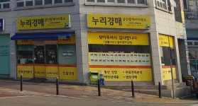 누리경매공인중개사사무소