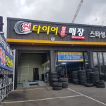 원타이어