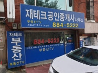 재테크공인중개사사무소