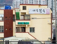 대복복국