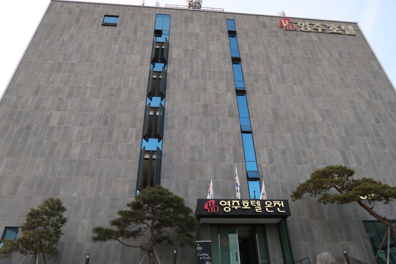 영주온천관광호텔