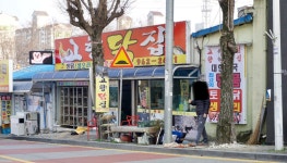 고향닭집