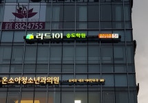 리드101 인천송도점