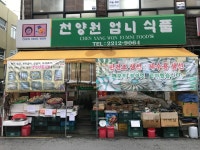 천양원엄니식품