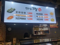 마리짱 뉴코아아울렛 산본점